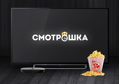 Смотрешка, Серов